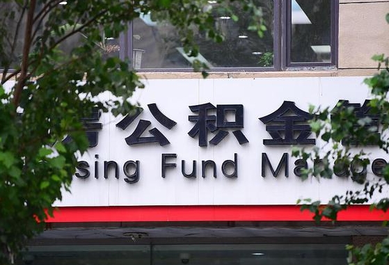 公积金信贷-南宁公积金代办平台